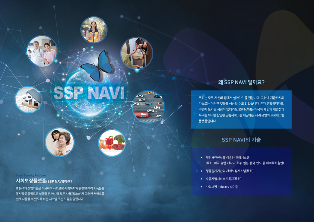 SSP NAVI 통합관리시스템의 개요 설명 이미지 1