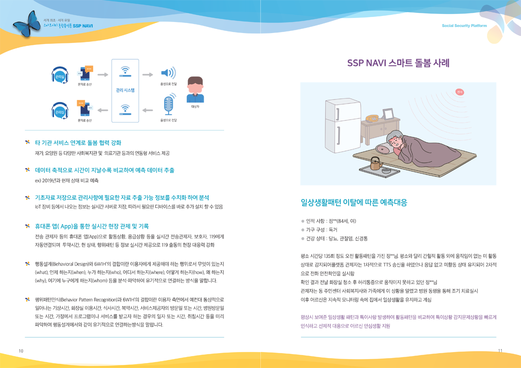 SSP NAVI 통합관리시스템의 개요 설명 이미지 5