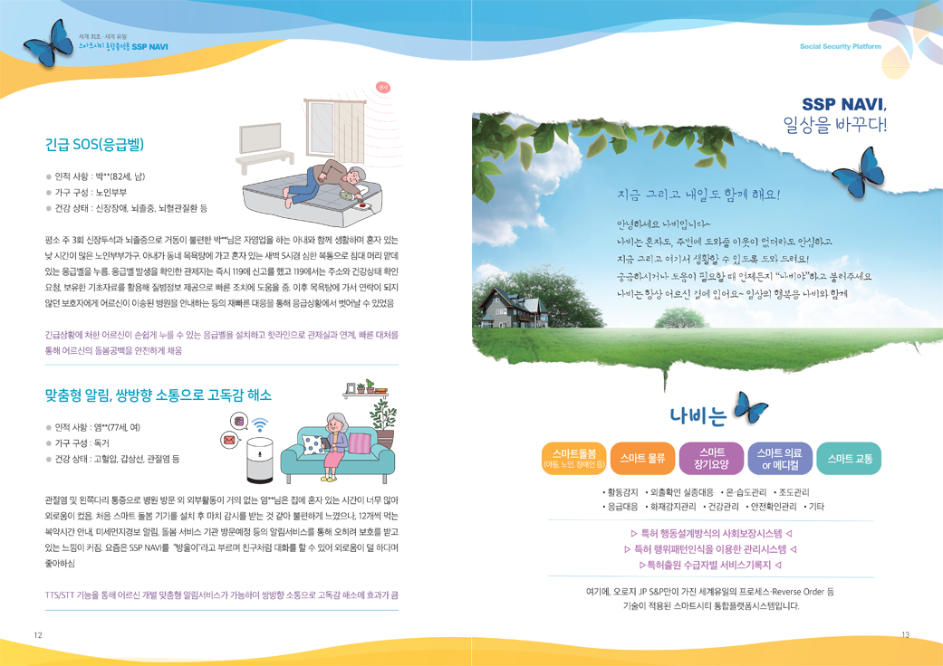 SSP NAVI 통합관리시스템의 개요 설명 이미지 6