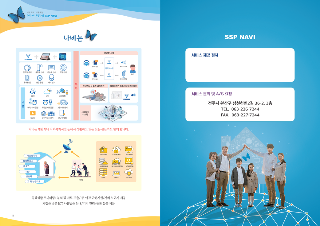 SSP NAVI 통합관리시스템의 개요 설명 이미지 7