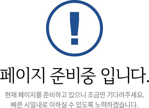 페이지 준비중